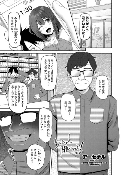 ちょっと聞いてよ！ 第3話