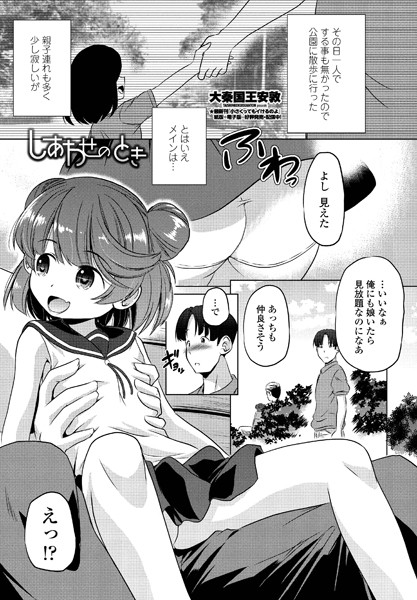しあわせの とき（単話）