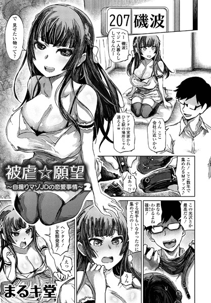 被虐☆願望2