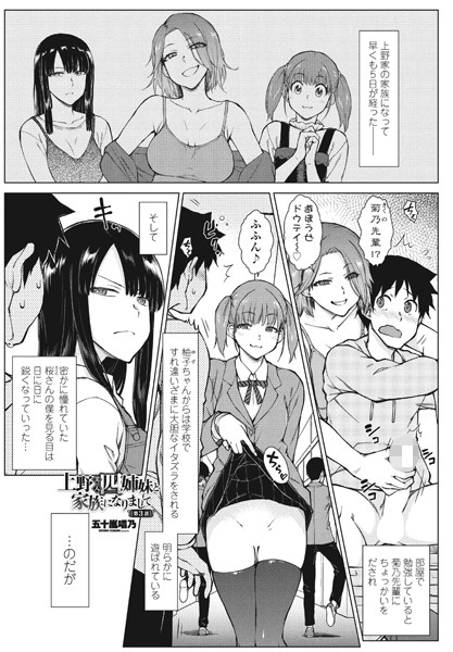 上野美人四姉妹と家族になりまして第3話