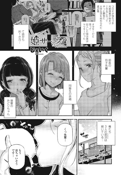 姫サーのヲタepisode04