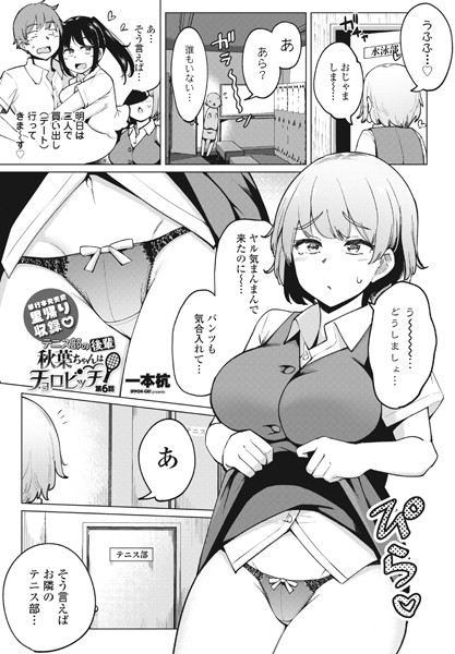 テニス部の後輩秋葉ちゃんはチョロビッチ第6話