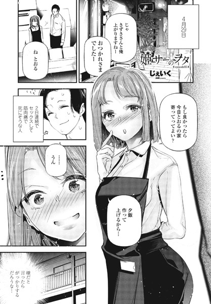 姫サーのヲタ episode05