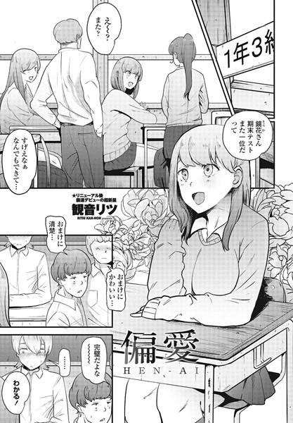 偏愛（単話）