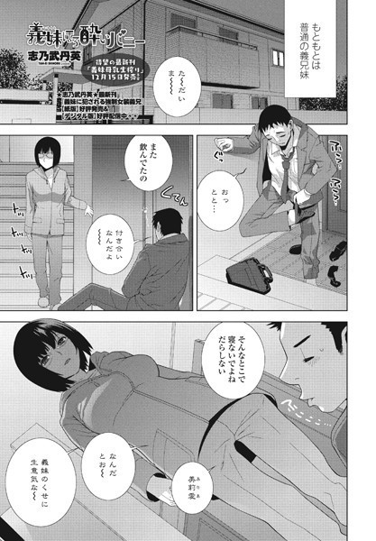 義妹ほろ酔いバニー（単話）