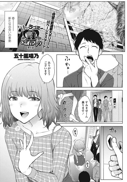甘々ラブミーH お試しアプリ 第1話
