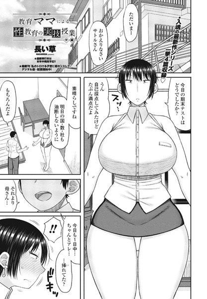 教育ママによる性教育の実技授業 中編