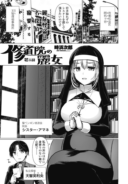 麗女怪盗は名探偵を寵愛する第二回修道院の麗女