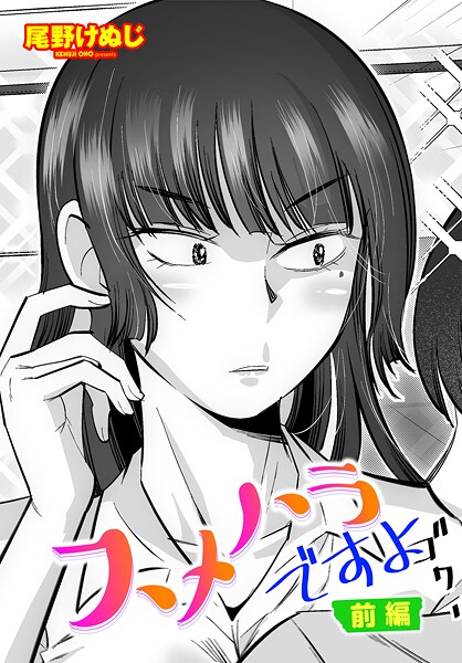 スメハラですよ前編