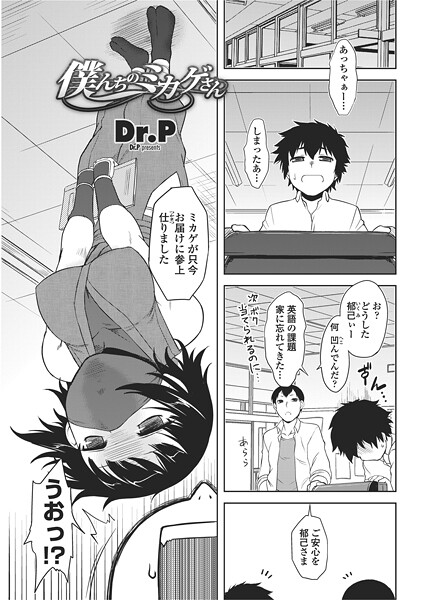 僕んちのミカゲさん