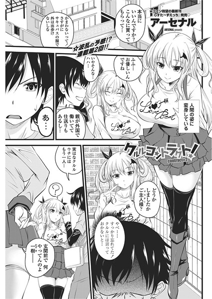 クルルコントラクト！（contract＃2）