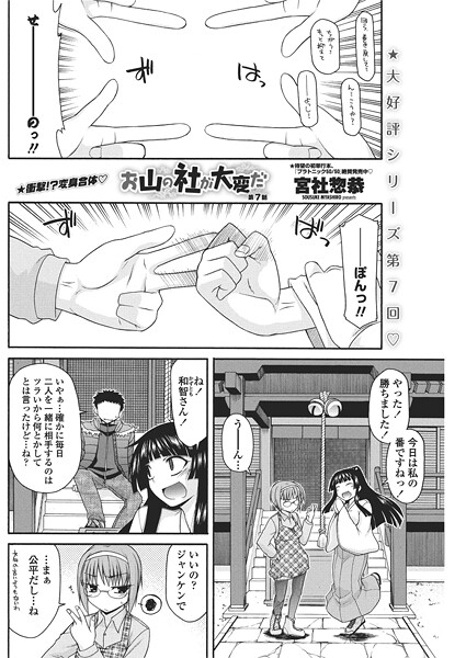お山の社が大変だ【第7話】