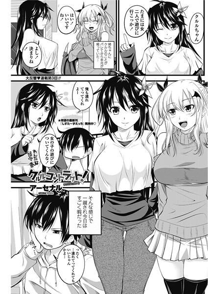 クルルコントラクト！（contract＃3）