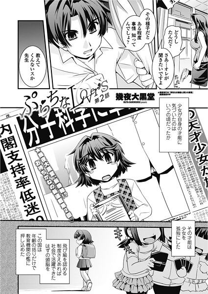 ぷらちなLover’s 【第2話】