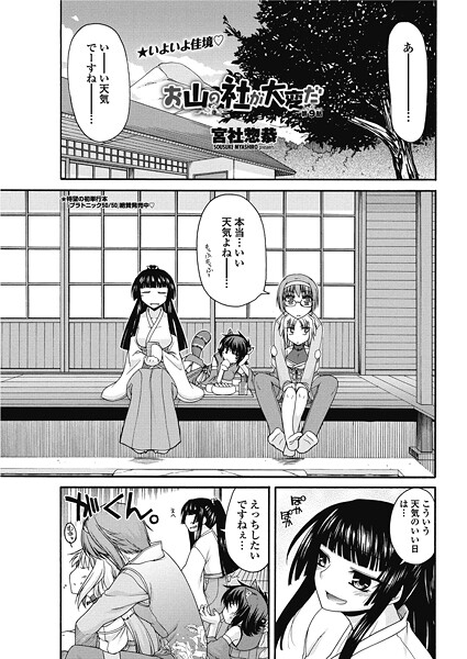 お山の社が大変だ【第9話】