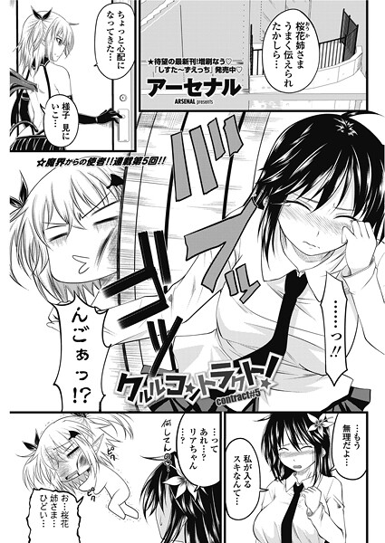 クルルコントラクト！（contract＃5）