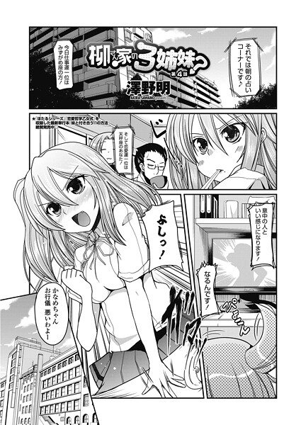 柳さん家の3姉妹？ 【第4話】