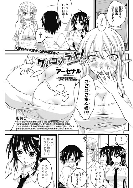 クルルコントラクト！（contract＃6）