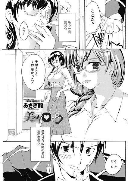 美雪ロック