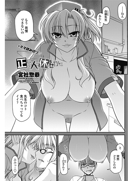 正しい人の休ませかた（単話）