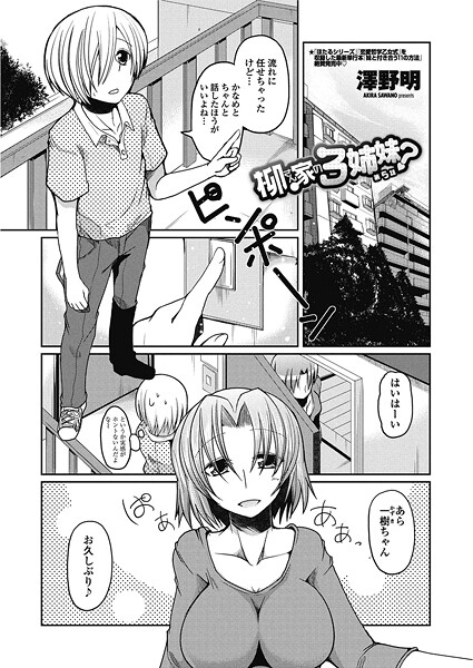 柳さん家の3姉妹？ 【第5話】
