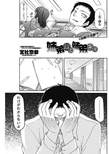 姉弟以上姉弟未満（単話）