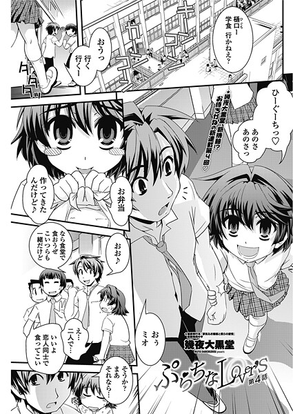 ぷらちなlove’s 【第4話】