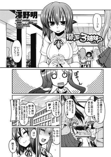 柳さん家の3姉妹？ 【第6話】