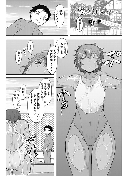 悩めるミナト先輩（単話）
