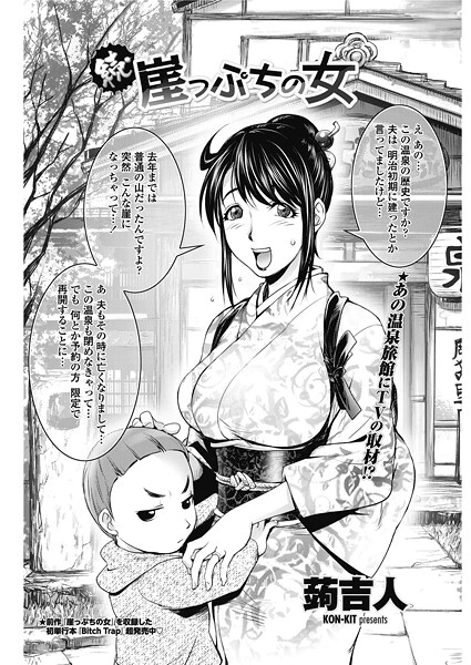続・崖っぷちの女（単話）