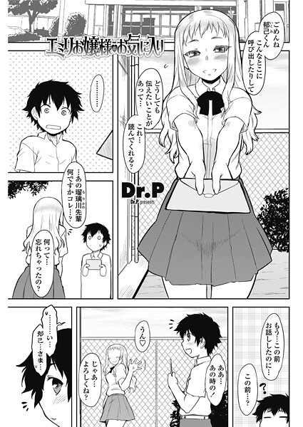 エミリお嬢様のお気に入り（単話）
