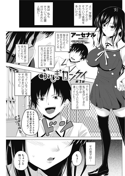 ふしぎカンケイ 【第1話】