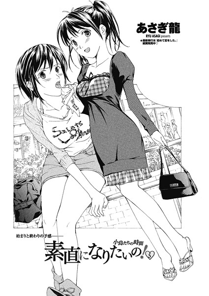 素直になりたいの！ 5〜小鳥たちの時間〜