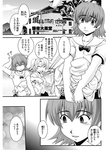 境目のない世界 第8話