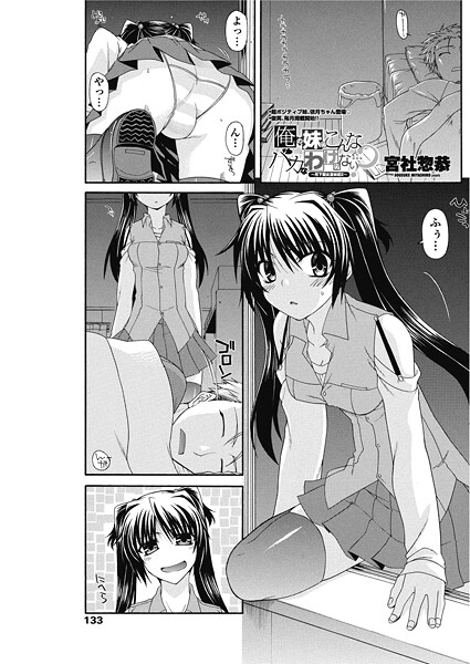 俺の妹がこんなバカなわけがない…？（単話）