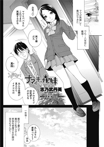 ナマイキな義妹（いもうと）（単話）