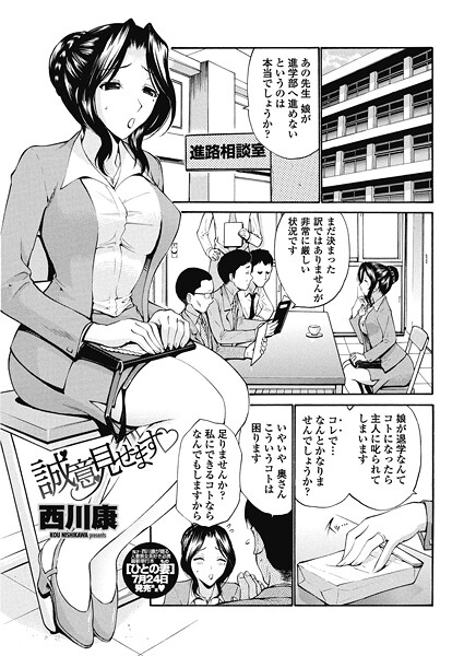 誠意見せます◇（単話）
