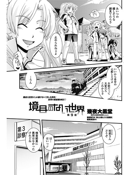 境目のない世界 【第9話】