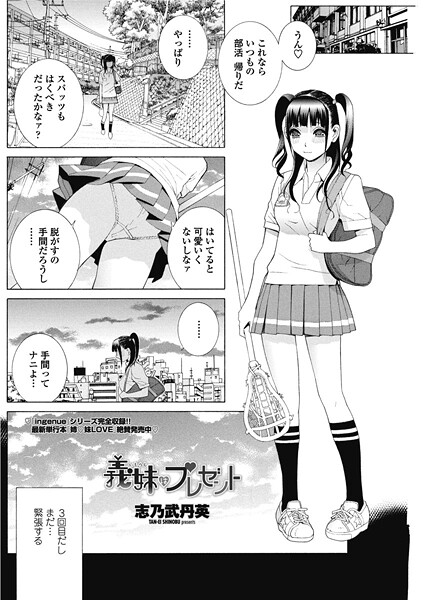 義妹はプレゼント（単話）