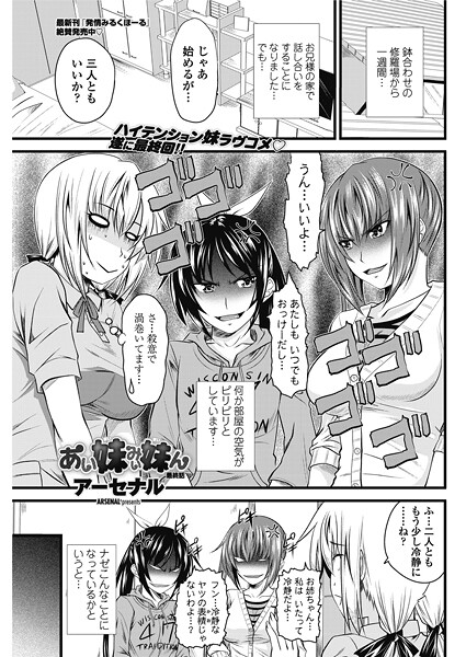 あい妹みぃ妹ん（単話）