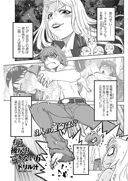 もう後戻りできない 6