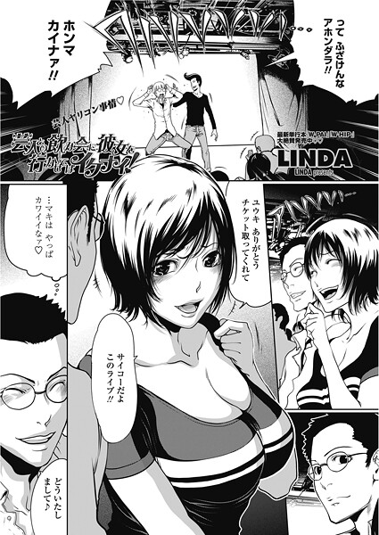 芸人の飲み会に彼女を行かせてはイケナイ！（単話）
