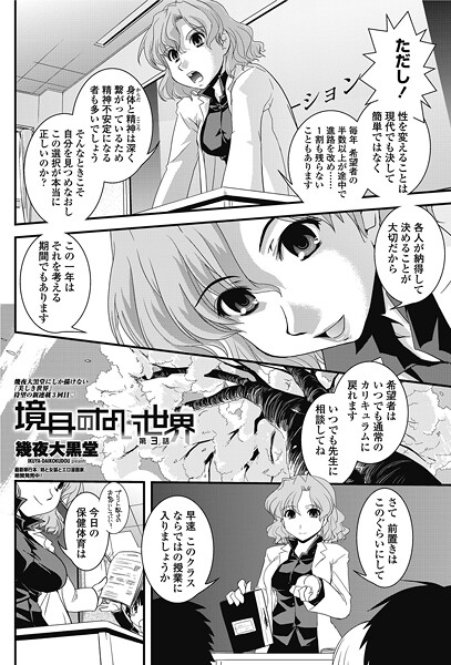 境目のない世界 第3話