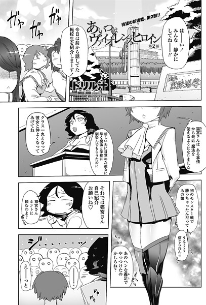 あいつはヴァイオレンスヒロイン 第2話