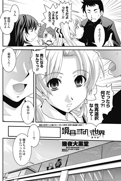 境目のない世界 第4話