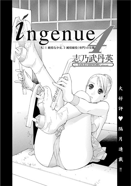 ingenue 4