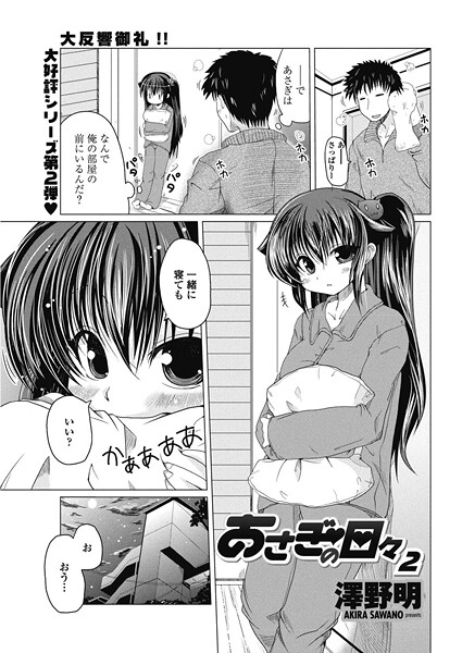 あさぎの日々 2