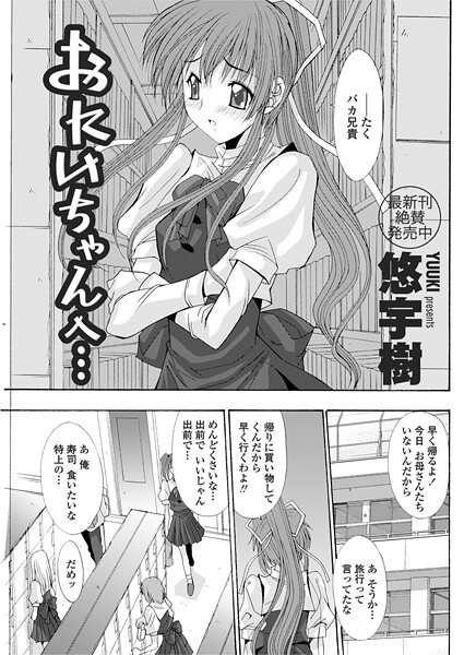 おにいちゃんへ…（前編）