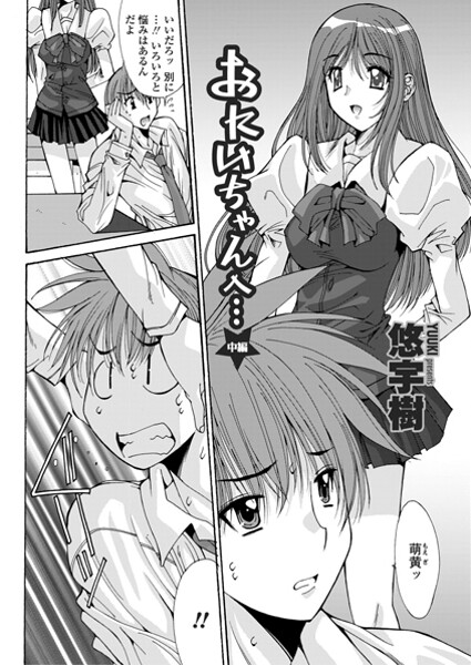 おにいちゃんへ…（中編）