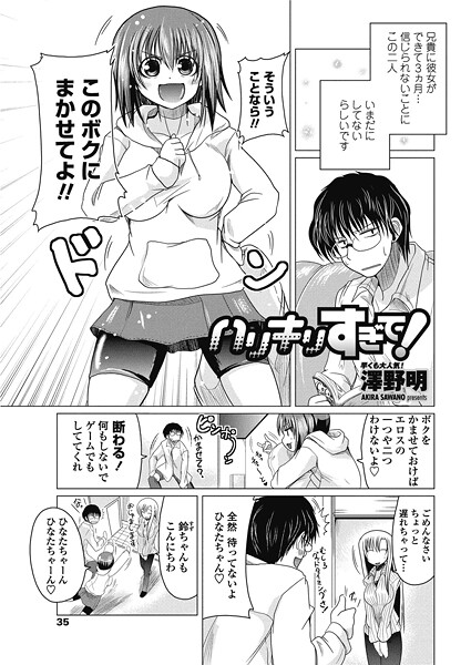 ハリキリすぎて！（単話）